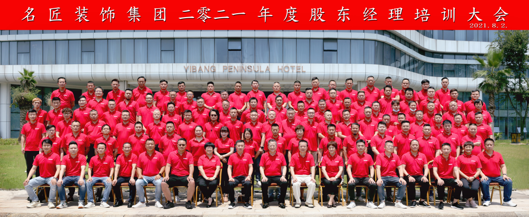 热烈庆祝18新利登录(中国)有限公司（集团）2021年度经理综合能力提升培训大会胜利召开