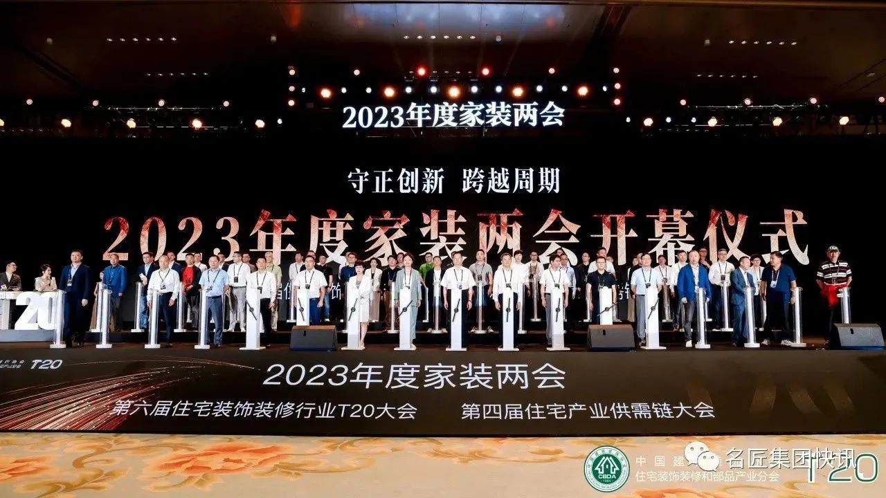守正创新，跨越周期|18新利登录(中国)有限公司出席2023年度家装两会